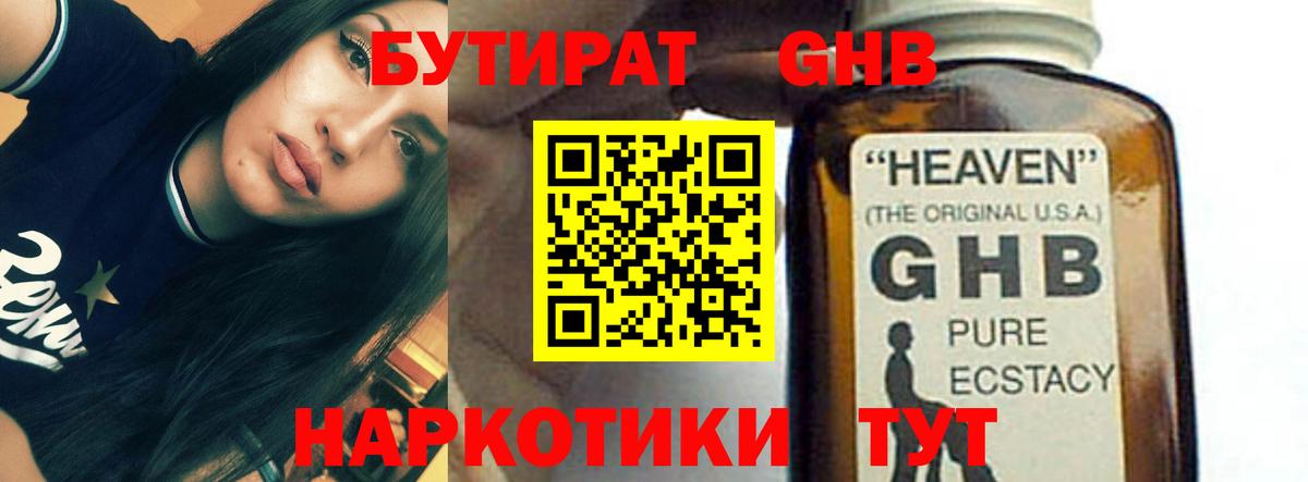 Дятьково  БУТИРАТ бутандиол  Вход с VPN 