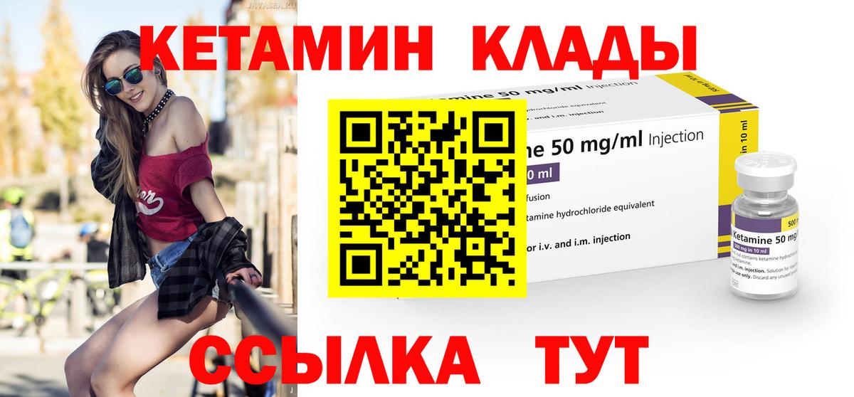 КЕТАМИН ketamine Дятьково