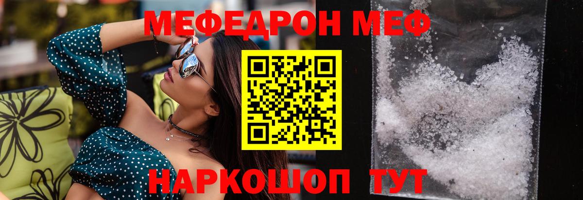 Мефедрон  Мефедрон кристаллы  Меф  Вход с VPN  Дятьково 