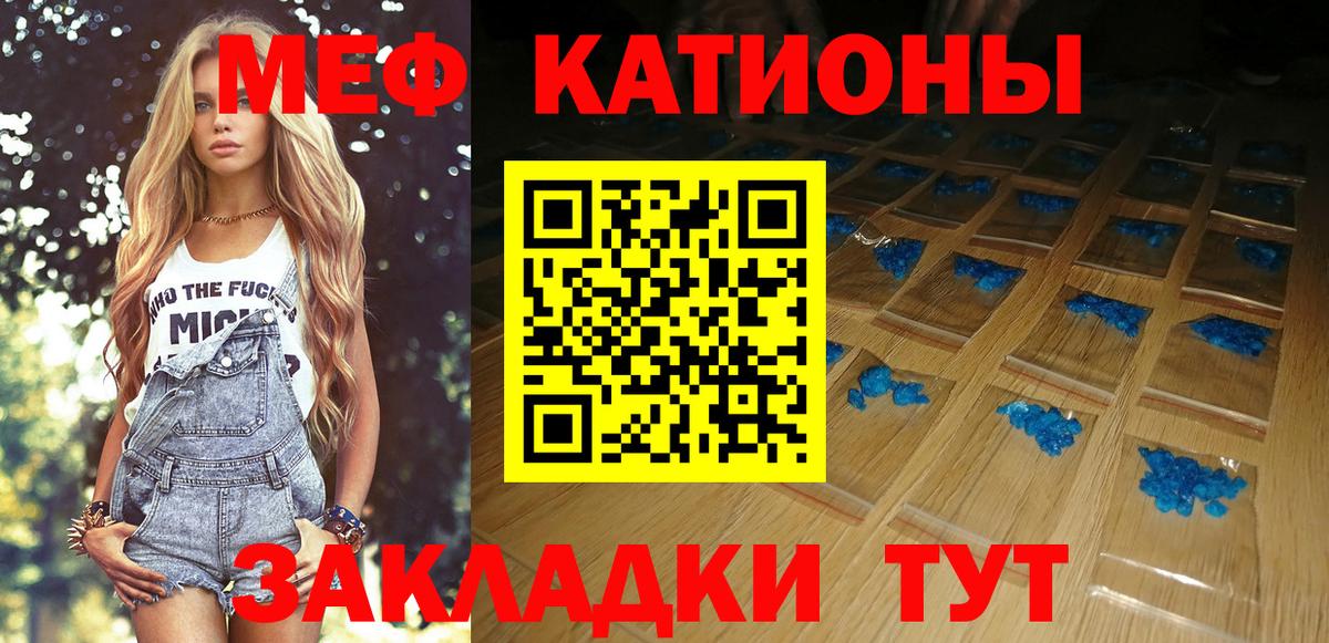 МЕФ кристаллы Дятьково